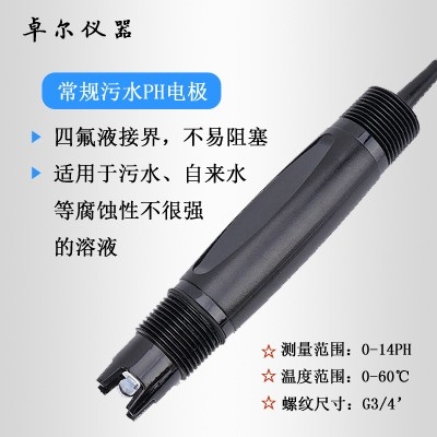 溫度補(bǔ)償在線(xiàn)ph計(jì)電極